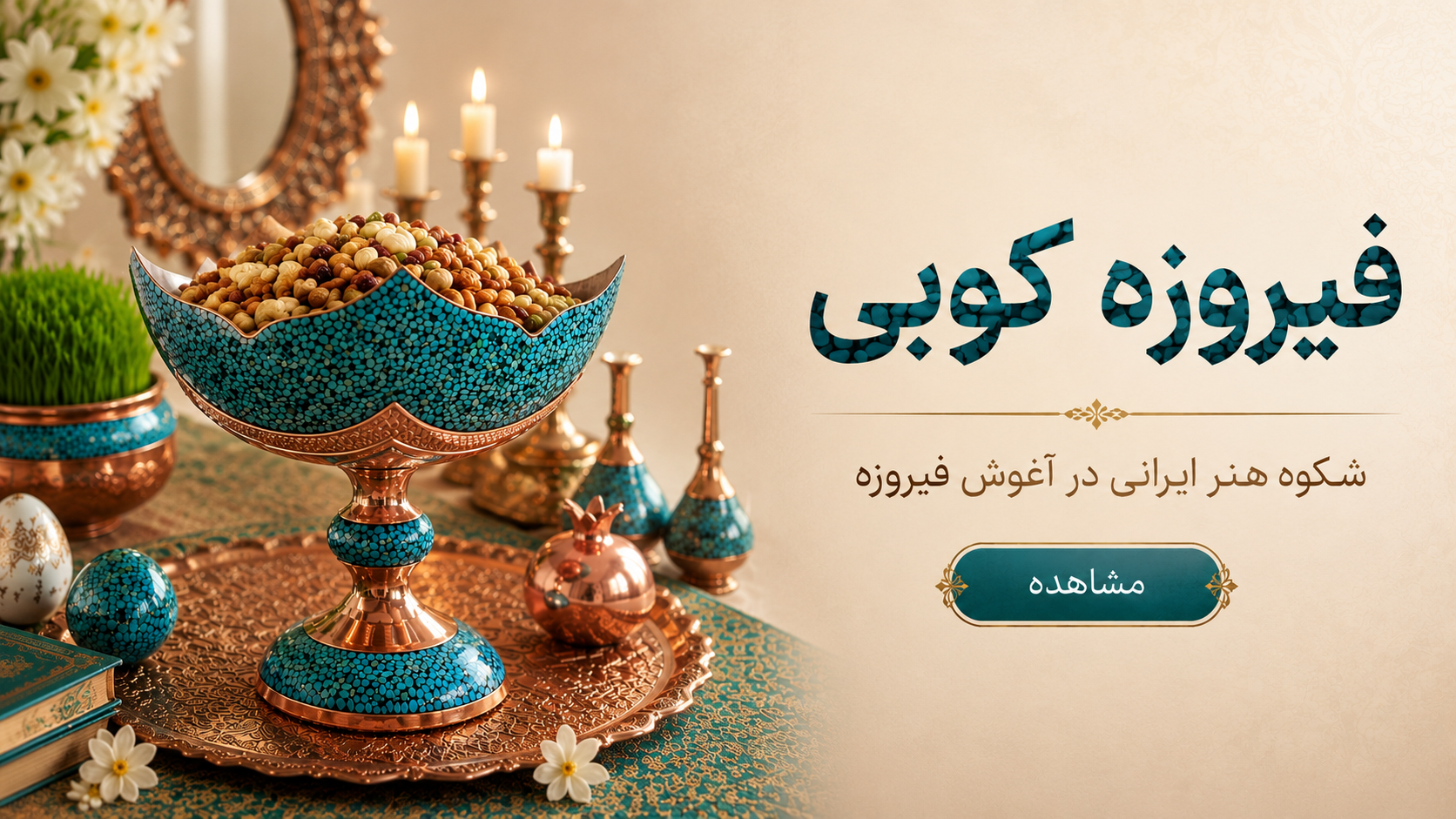خرید ظروف فیروزه کوبی با بهترین قیمت