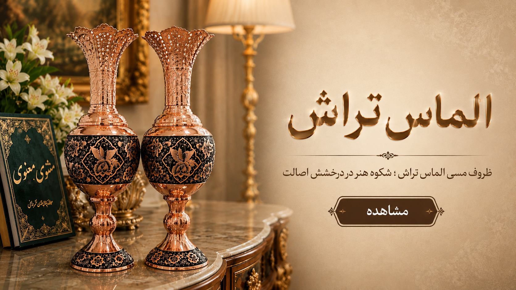 خرید ظروف مسی الماس تراش