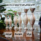 گلدان موشکی